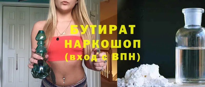 купить наркотики цена  Боровичи  БУТИРАТ бутик 