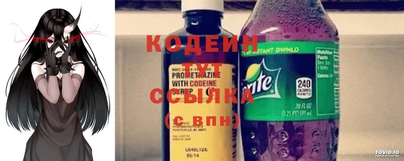 Codein Purple Drank  мориарти наркотические препараты  Боровичи  где купить наркотик 