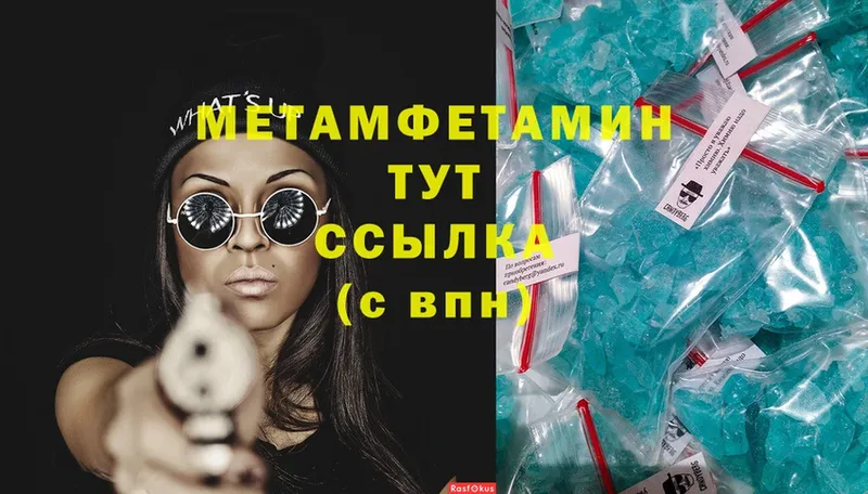 МЕТАМФЕТАМИН Methamphetamine  Боровичи 